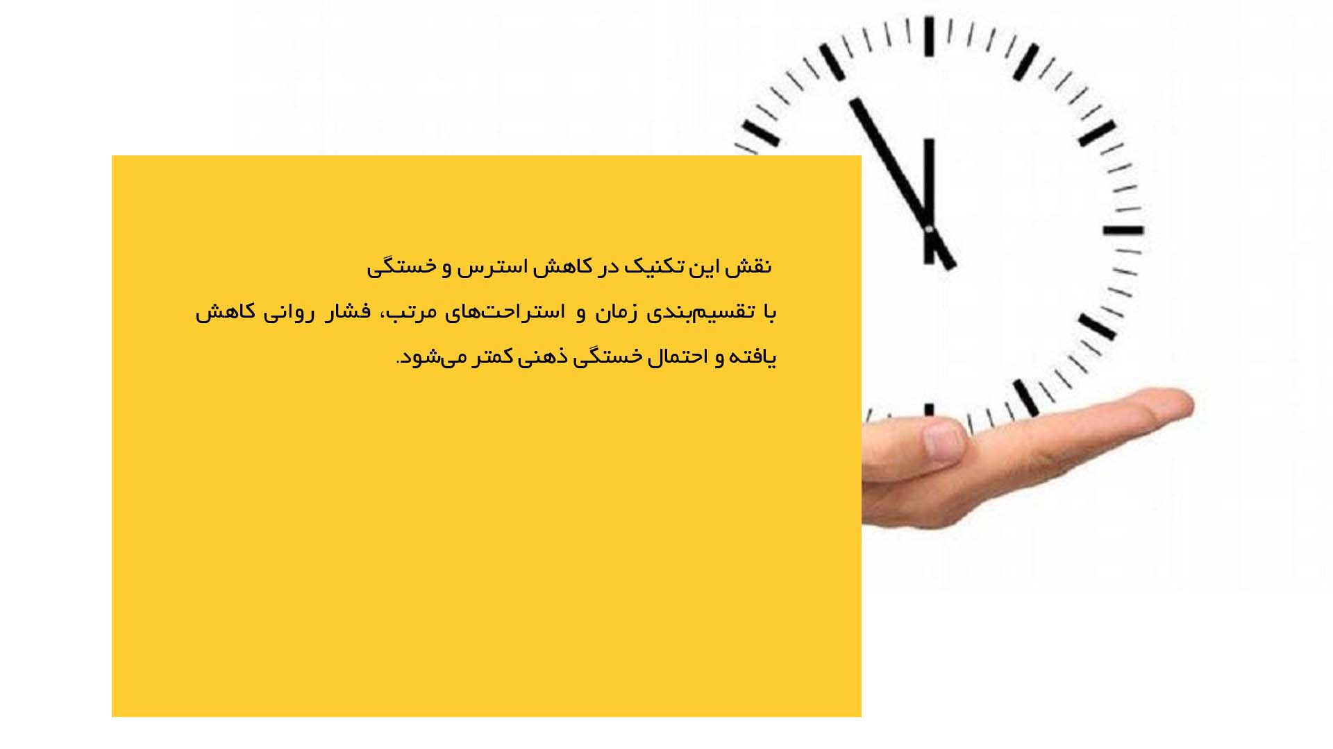 پاورپوینت در مورد تکنیک پومودورو در وقت‌شناسی
